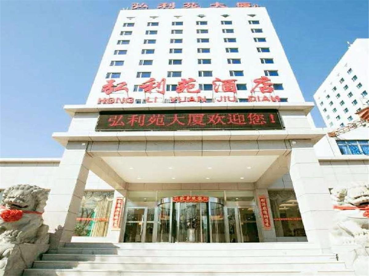 Hong Li Yuan Plaza Hotell Peking Exteriör bild